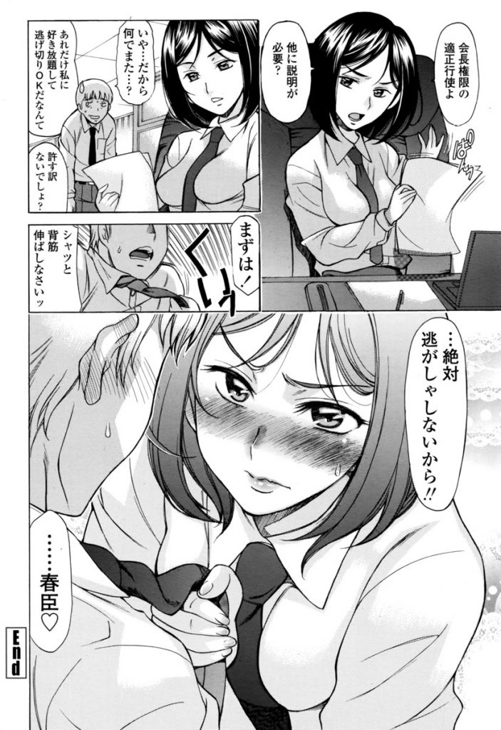 【エロ漫画】【エロ漫画】イケメンや運動部のエースを呼び出してセックスする生徒会長JK…冴えない男子を呼び出してみたら激しく犯されハマり翌日も呼び出して挑発し二穴同時責めの中出しセックス【あまゆみ:カラメトリ】