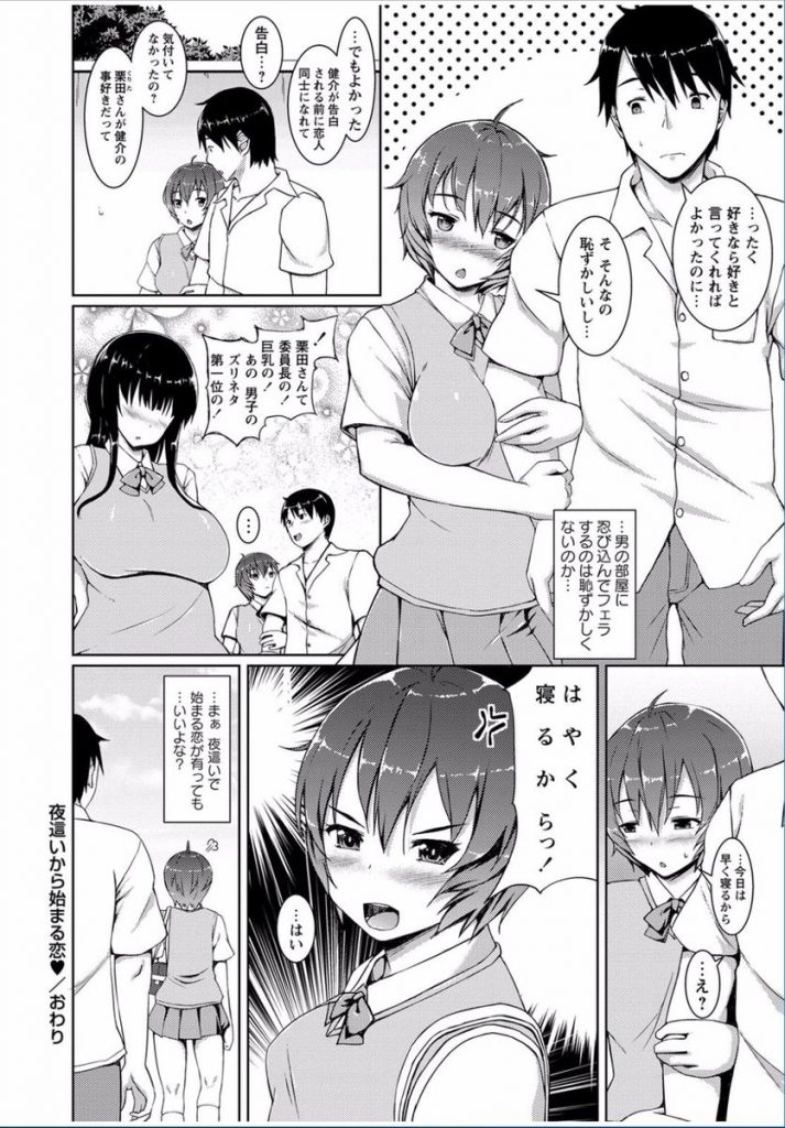 【エロ漫画】【エロ漫画】寝ている間に幼馴染にフェラして射精させる爆乳JK…起きてしまってバレてしまい夜に彼が夜這いに来て告白されいちゃラブ中出しセックス【イチオ:夜這いから始まる恋♥】