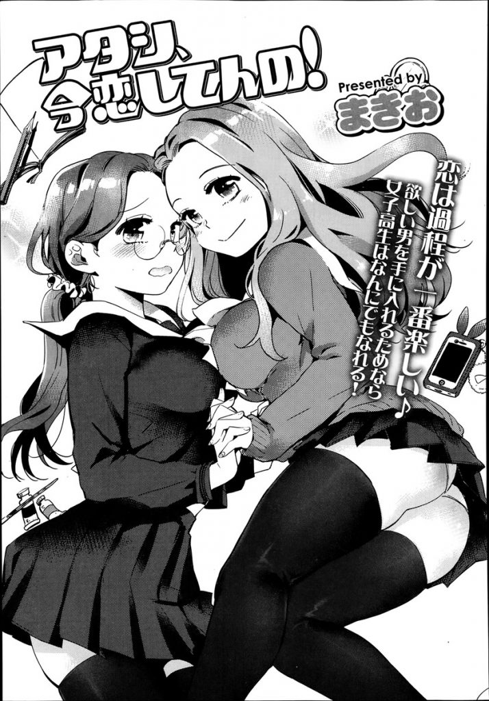 【エロ漫画】【エロ漫画】好きな先生の好みになるために地味になった巨乳のギャルJK…他の子が先生に告白しているのを見て焦って先生に強引にキスして誘惑しいちゃラブ中出しセックス【まきお:アタシ、今恋してんの！】