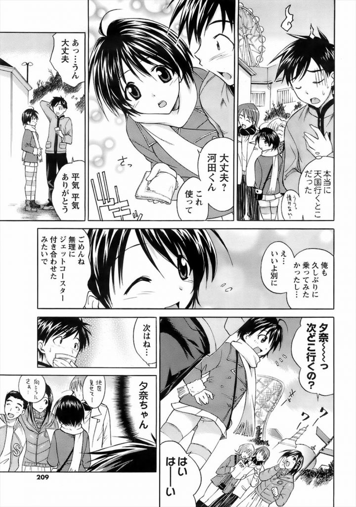 【エロ漫画】【エロ漫画】クラスの皆で遊園地に行こうと誘うショートカットの美少女JK…彼女に良い所を見せようとするが上手く行かずに帰宅したが彼女が訪ねてきてお互いに告白しながら中出しセックス【あべつくも:片隅から君を】