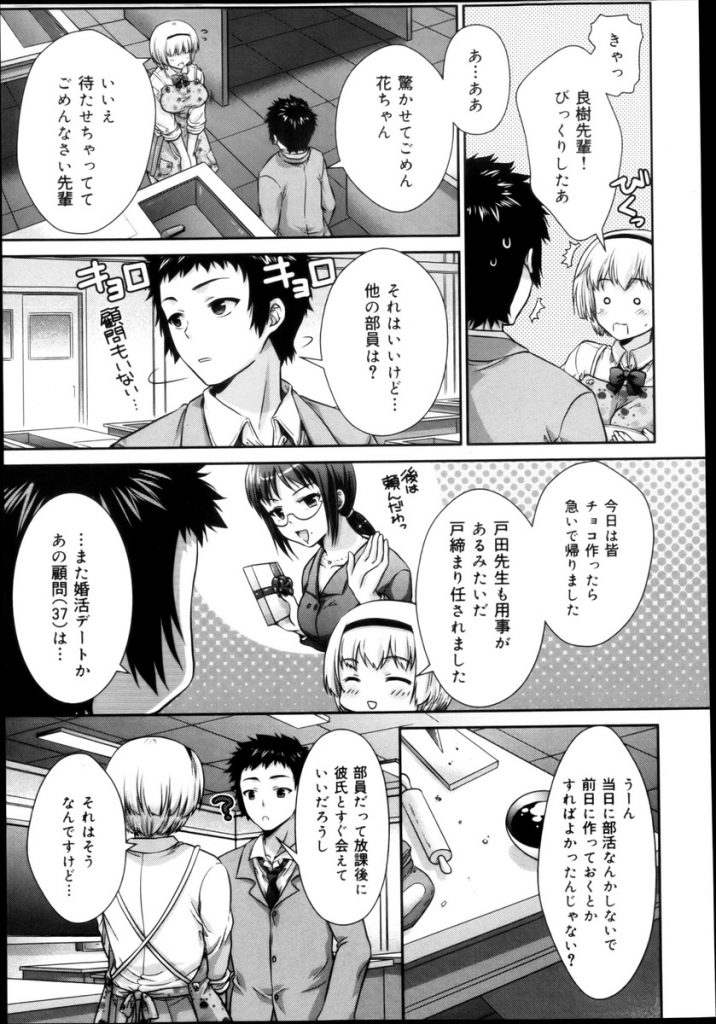 【エロ漫画】【エロ漫画】バレンタインに先輩にチョコを作ろうとする巨乳の彼女JK…いつもとんでもない料理を作るのでそのままの溶かしたチョコが良いと言って彼女に塗り中出しセックス【ゴマタマゴ:甘チョコ♥コーティング】