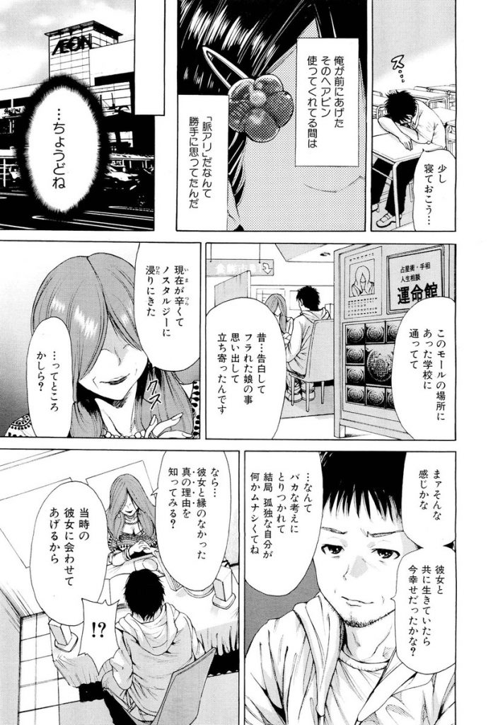 【エロ漫画】【エロ漫画】大好きな彼から告白されるが占い師に言われて断るJK…付き合うと将来事故死すると言われたことを伝えるがそれでも好きだと言われいちゃラブ中出しセックス【奥森ボウイ:一年八組別運命】