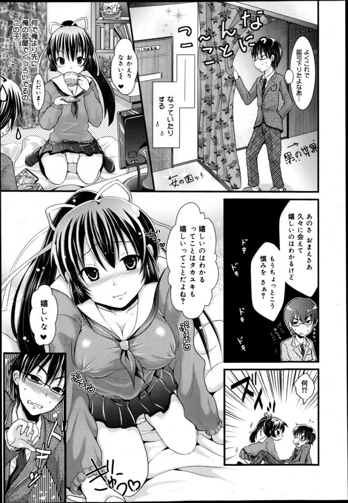 【エロ漫画】【エロ漫画】寮生活の彼の部屋に忍び込む巨乳の彼女JK…二週間ぶりに会っていちゃついてると見回りの先生が来るがバレずに回避しいちゃラブ中出しセックス【ムクイ:秘密の寮生活】