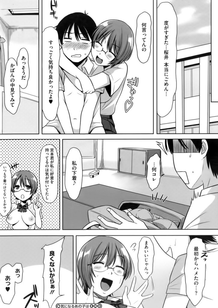 【エロ漫画】【エロ漫画】爆乳でもちもちなお尻で成績も学年トップなメガネっ娘JK…ノーパンな事に気付いた男子が彼女から呼び出されて強引に誘惑され何度も射精させられ中出しセックス【ももずくく:気になるあの子は】