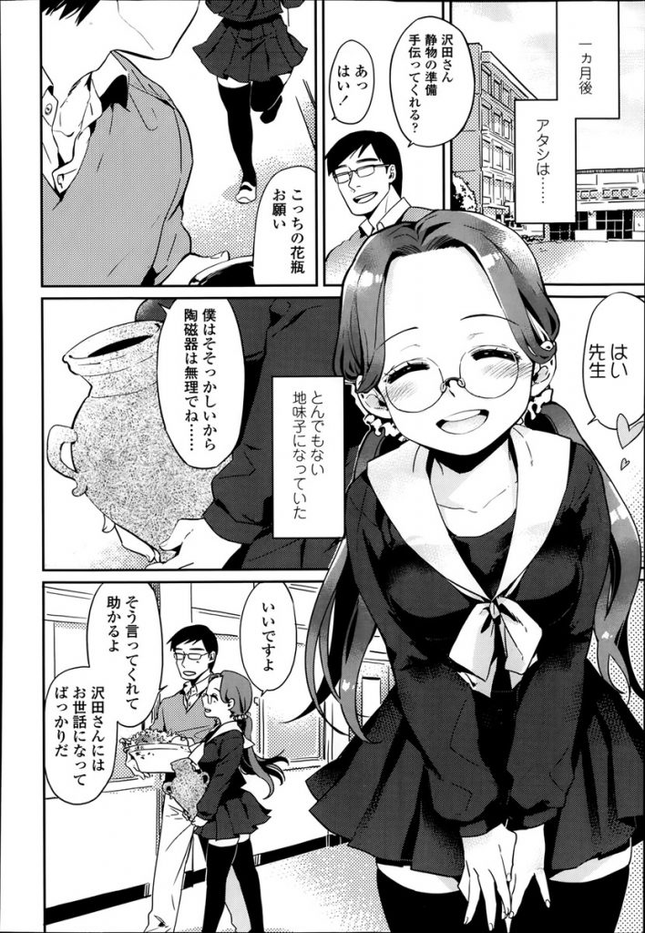 【エロ漫画】【エロ漫画】好きな先生の好みになるために地味になった巨乳のギャルJK…他の子が先生に告白しているのを見て焦って先生に強引にキスして誘惑しいちゃラブ中出しセックス【まきお:アタシ、今恋してんの！】