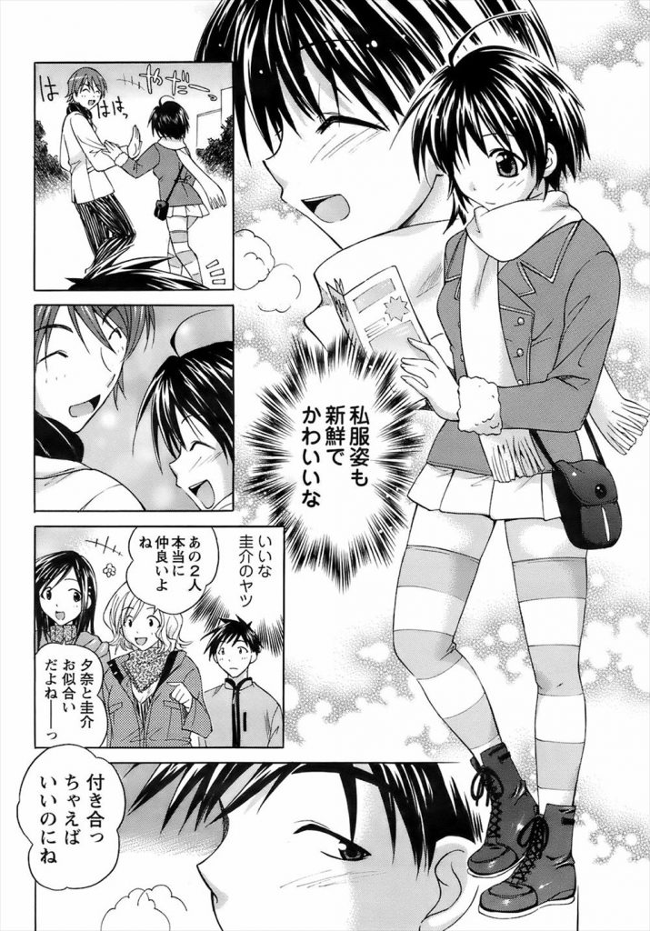 【エロ漫画】【エロ漫画】クラスの皆で遊園地に行こうと誘うショートカットの美少女JK…彼女に良い所を見せようとするが上手く行かずに帰宅したが彼女が訪ねてきてお互いに告白しながら中出しセックス【あべつくも:片隅から君を】