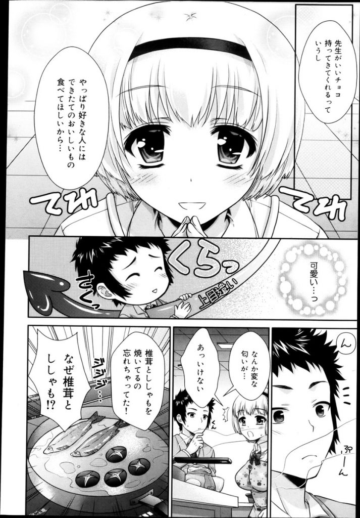 【エロ漫画】【エロ漫画】バレンタインに先輩にチョコを作ろうとする巨乳の彼女JK…いつもとんでもない料理を作るのでそのままの溶かしたチョコが良いと言って彼女に塗り中出しセックス【ゴマタマゴ:甘チョコ♥コーティング】