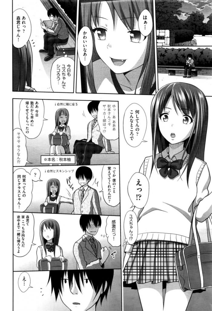 【エロ漫画】【エロ漫画】サッカー部のマネージャーで皆のハートを鷲掴みにしている美少女JK…冴えない男子に声をかけ自分の写真を持っている事に気付き乱交に誘って童貞卒業中出しセックス【まるころんど:彼女のひえらるきー】