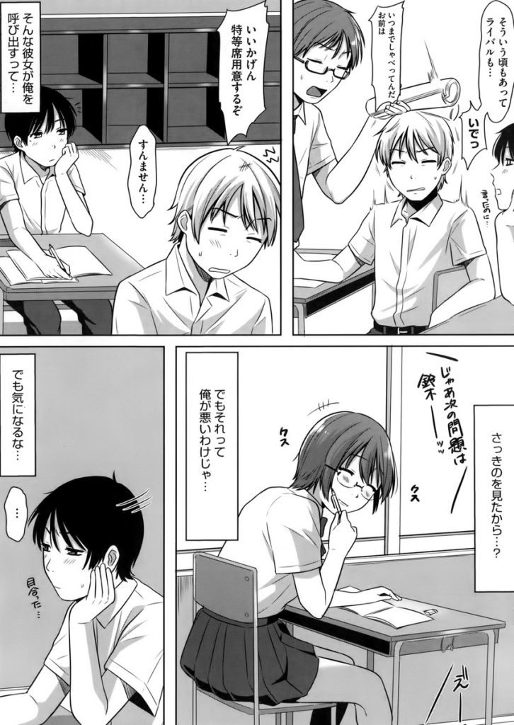 【エロ漫画】【エロ漫画】爆乳でもちもちなお尻で成績も学年トップなメガネっ娘JK…ノーパンな事に気付いた男子が彼女から呼び出されて強引に誘惑され何度も射精させられ中出しセックス【ももずくく:気になるあの子は】