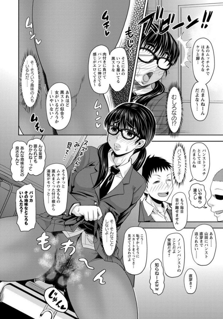 【エロ漫画】【エロ漫画】地味で目立たないのに自分が一番エロいと熱弁する男子の話を聞いてしまったメガネっ娘JK…その日からオナニーが止められず我慢できなくなり彼を直接誘い中出しセックス【ジロウ:山田さんのパンスト的日常】