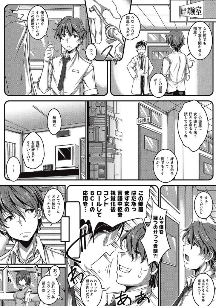 【エロ漫画】【エロ漫画】女に何でも言うこと聞かせれる部屋に知らずに連れ込まれる巨乳のJK…突然Hな命令をされて戸惑うが逆らえずに反応してしまいどんどんエスカレートし処女喪失中出しセックス【やまい:臨床ファイル:苗木野 千夏】