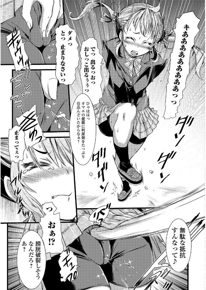 【エロ漫画】【エロ漫画】成績優秀な美少女で格闘技の達人でもある風紀委員長JK…不良に利尿剤を盛られトイレに行くの耐えていたが膀胱を刺激されお漏らししながら青姦セックス【石野鐘音:美少女風紀委員長満尿限界膀胱レイプ！】