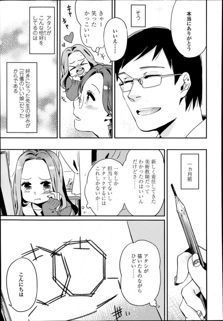 【エロ漫画】【エロ漫画】好きな先生の好みになるために地味になった巨乳のギャルJK…他の子が先生に告白しているのを見て焦って先生に強引にキスして誘惑しいちゃラブ中出しセックス【まきお:アタシ、今恋してんの！】