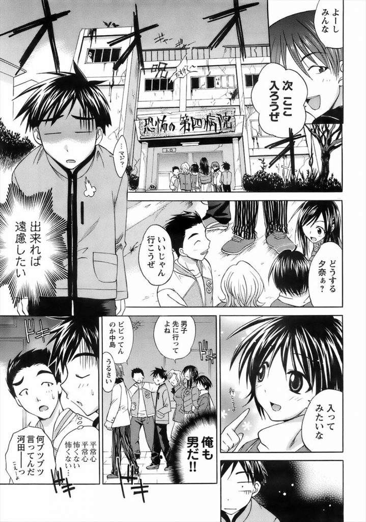 【エロ漫画】【エロ漫画】クラスの皆で遊園地に行こうと誘うショートカットの美少女JK…彼女に良い所を見せようとするが上手く行かずに帰宅したが彼女が訪ねてきてお互いに告白しながら中出しセックス【あべつくも:片隅から君を】