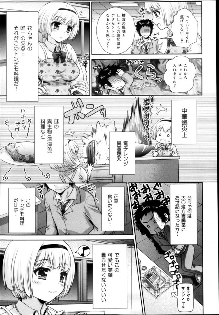 【エロ漫画】【エロ漫画】バレンタインに先輩にチョコを作ろうとする巨乳の彼女JK…いつもとんでもない料理を作るのでそのままの溶かしたチョコが良いと言って彼女に塗り中出しセックス【ゴマタマゴ:甘チョコ♥コーティング】