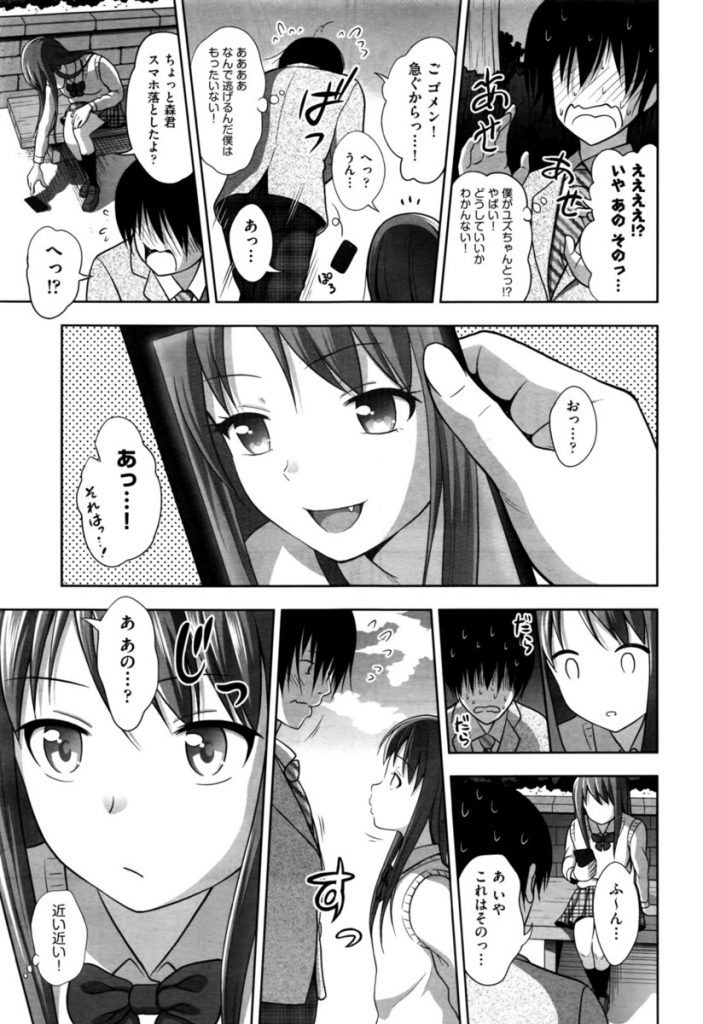 【エロ漫画】【エロ漫画】サッカー部のマネージャーで皆のハートを鷲掴みにしている美少女JK…冴えない男子に声をかけ自分の写真を持っている事に気付き乱交に誘って童貞卒業中出しセックス【まるころんど:彼女のひえらるきー】