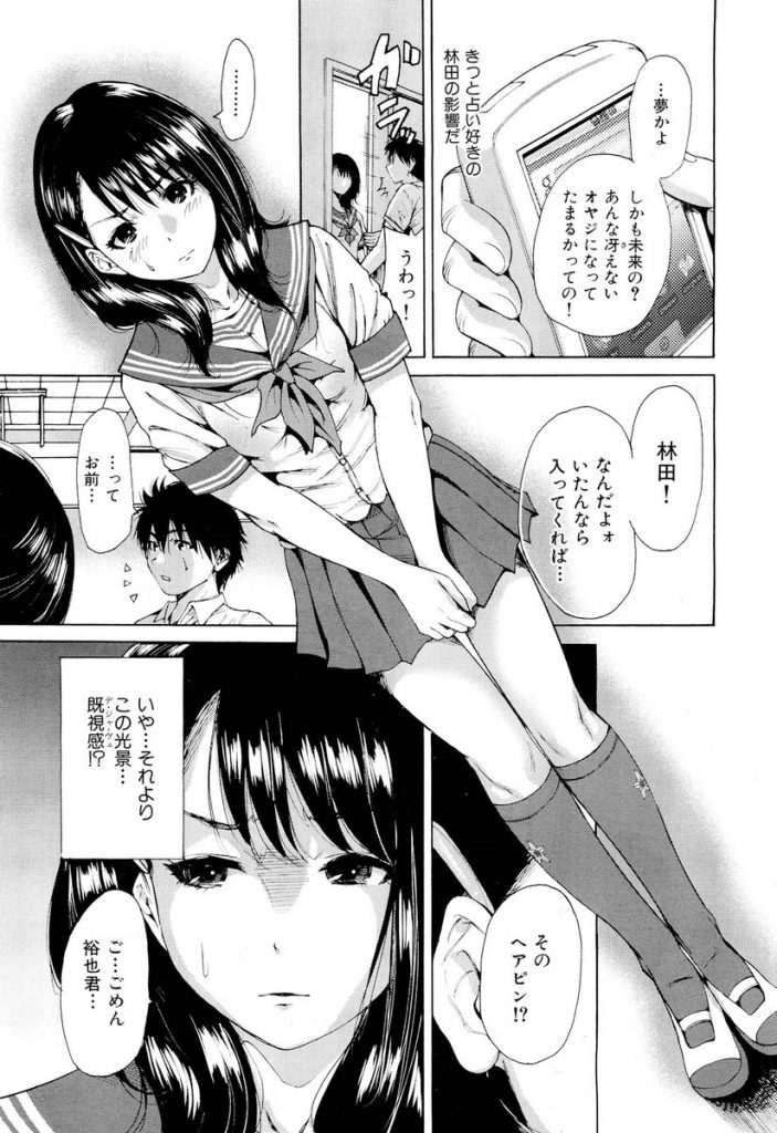 【エロ漫画】【エロ漫画】大好きな彼から告白されるが占い師に言われて断るJK…付き合うと将来事故死すると言われたことを伝えるがそれでも好きだと言われいちゃラブ中出しセックス【奥森ボウイ:一年八組別運命】