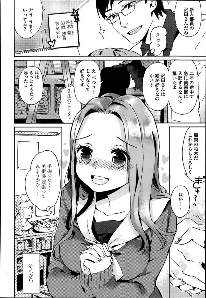 【エロ漫画】【エロ漫画】好きな先生の好みになるために地味になった巨乳のギャルJK…他の子が先生に告白しているのを見て焦って先生に強引にキスして誘惑しいちゃラブ中出しセックス【まきお:アタシ、今恋してんの！】