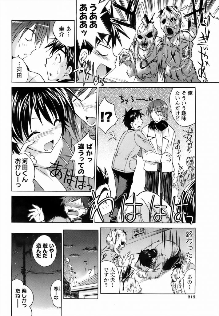 【エロ漫画】【エロ漫画】クラスの皆で遊園地に行こうと誘うショートカットの美少女JK…彼女に良い所を見せようとするが上手く行かずに帰宅したが彼女が訪ねてきてお互いに告白しながら中出しセックス【あべつくも:片隅から君を】