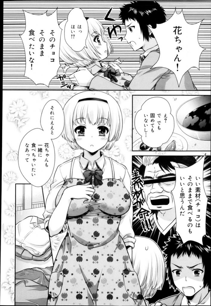 【エロ漫画】【エロ漫画】バレンタインに先輩にチョコを作ろうとする巨乳の彼女JK…いつもとんでもない料理を作るのでそのままの溶かしたチョコが良いと言って彼女に塗り中出しセックス【ゴマタマゴ:甘チョコ♥コーティング】