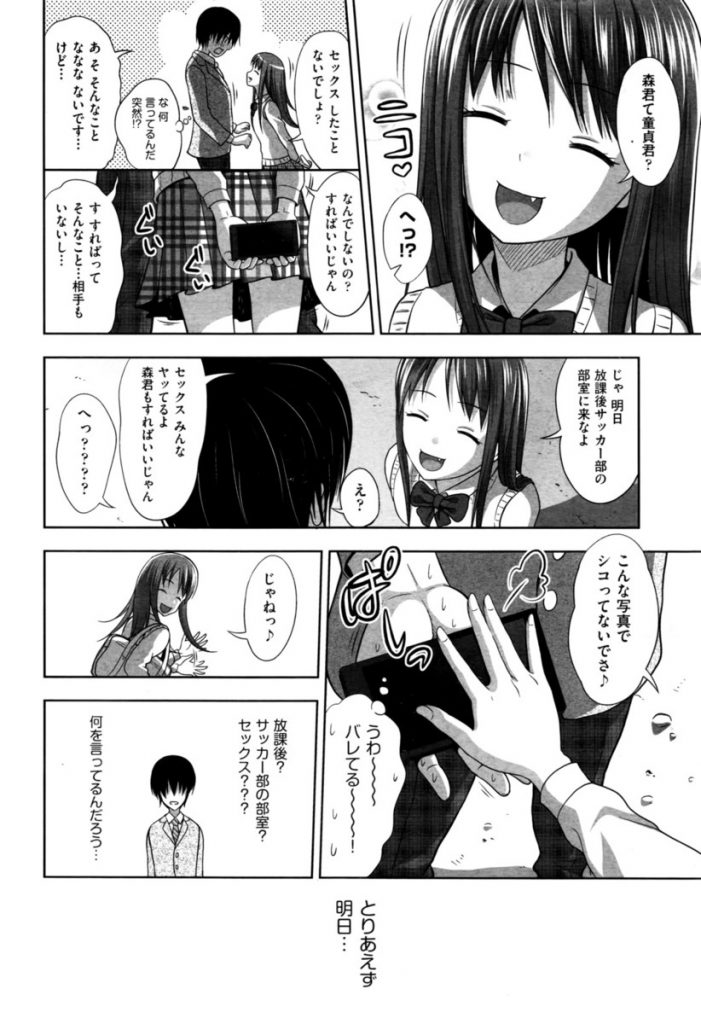 【エロ漫画】【エロ漫画】サッカー部のマネージャーで皆のハートを鷲掴みにしている美少女JK…冴えない男子に声をかけ自分の写真を持っている事に気付き乱交に誘って童貞卒業中出しセックス【まるころんど:彼女のひえらるきー】