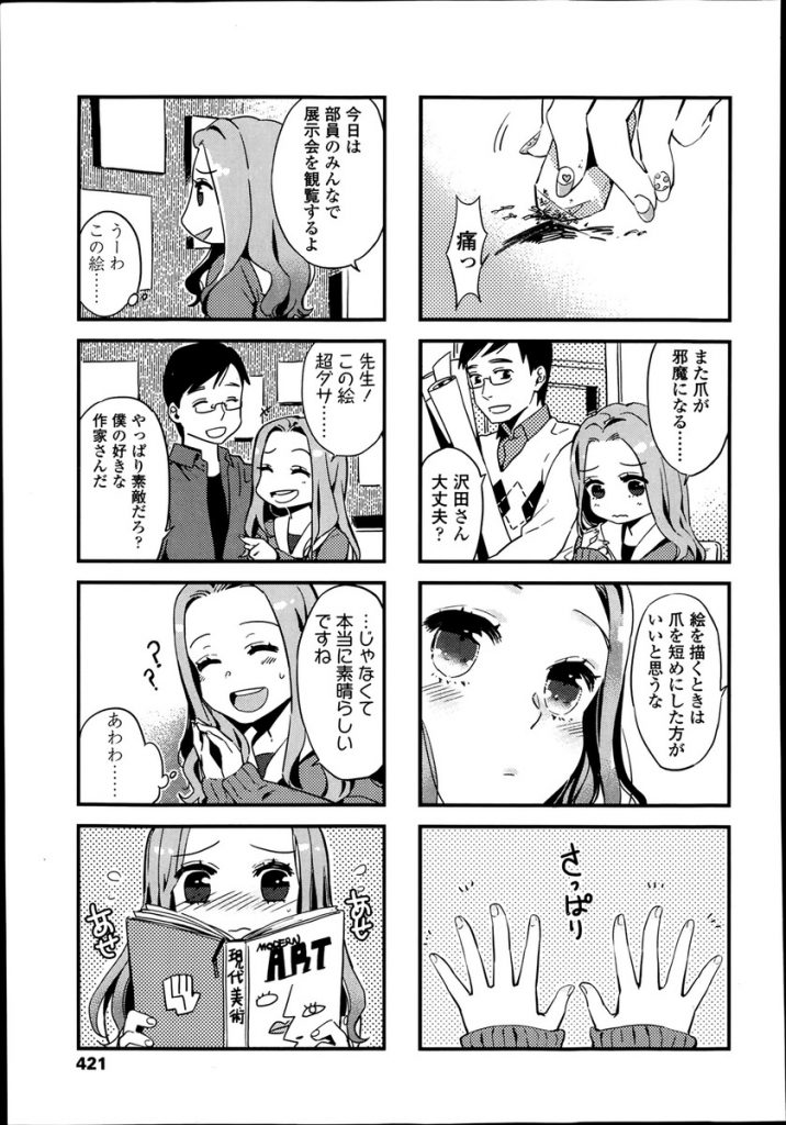 【エロ漫画】【エロ漫画】好きな先生の好みになるために地味になった巨乳のギャルJK…他の子が先生に告白しているのを見て焦って先生に強引にキスして誘惑しいちゃラブ中出しセックス【まきお:アタシ、今恋してんの！】