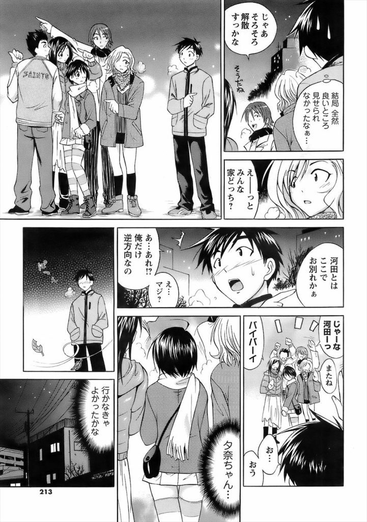 【エロ漫画】【エロ漫画】クラスの皆で遊園地に行こうと誘うショートカットの美少女JK…彼女に良い所を見せようとするが上手く行かずに帰宅したが彼女が訪ねてきてお互いに告白しながら中出しセックス【あべつくも:片隅から君を】