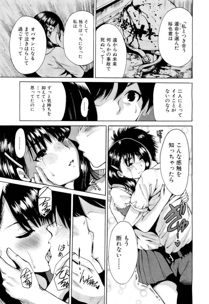 【エロ漫画】【エロ漫画】大好きな彼から告白されるが占い師に言われて断るJK…付き合うと将来事故死すると言われたことを伝えるがそれでも好きだと言われいちゃラブ中出しセックス【奥森ボウイ:一年八組別運命】