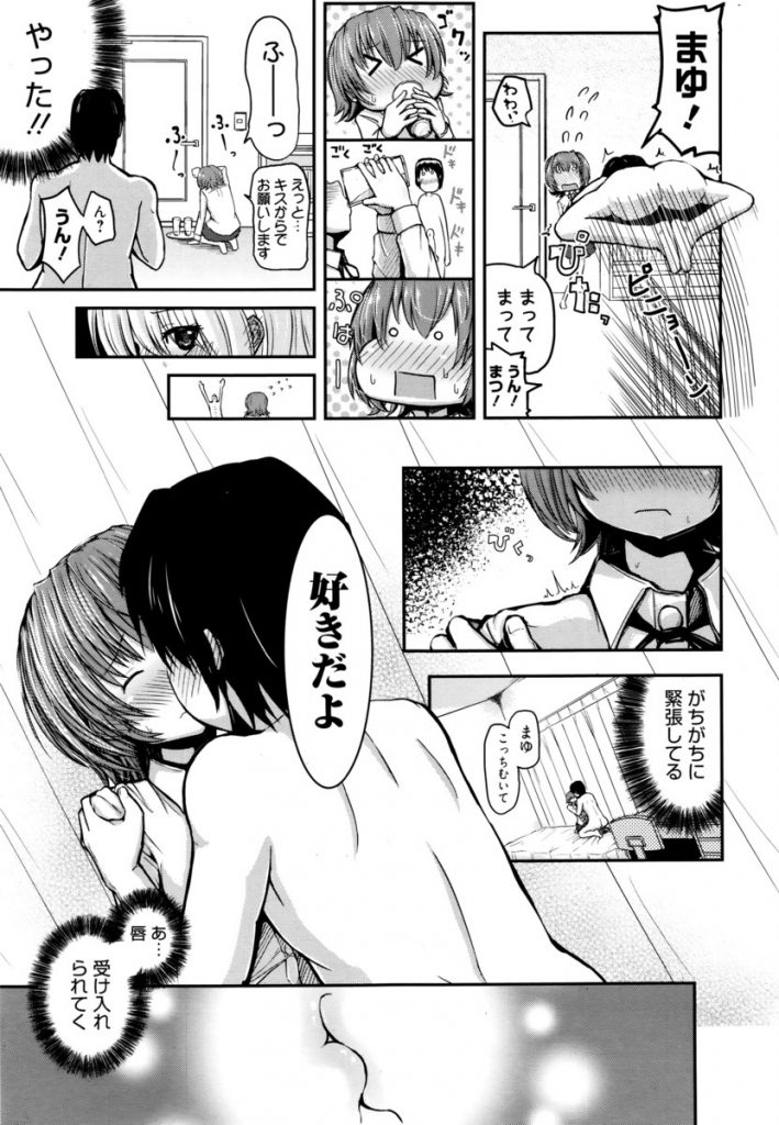 【エロ漫画】【エロ漫画】付き合って三ヶ月の彼に突然Hしようと言う爆乳の美少女JK…自分の気持ちを伝えるのが下手な彼女のお願いに彼も一生懸命気持ちを汲み処女喪失いちゃラブ中出しセックス【堆間板:キスなんてラクショー！？？】