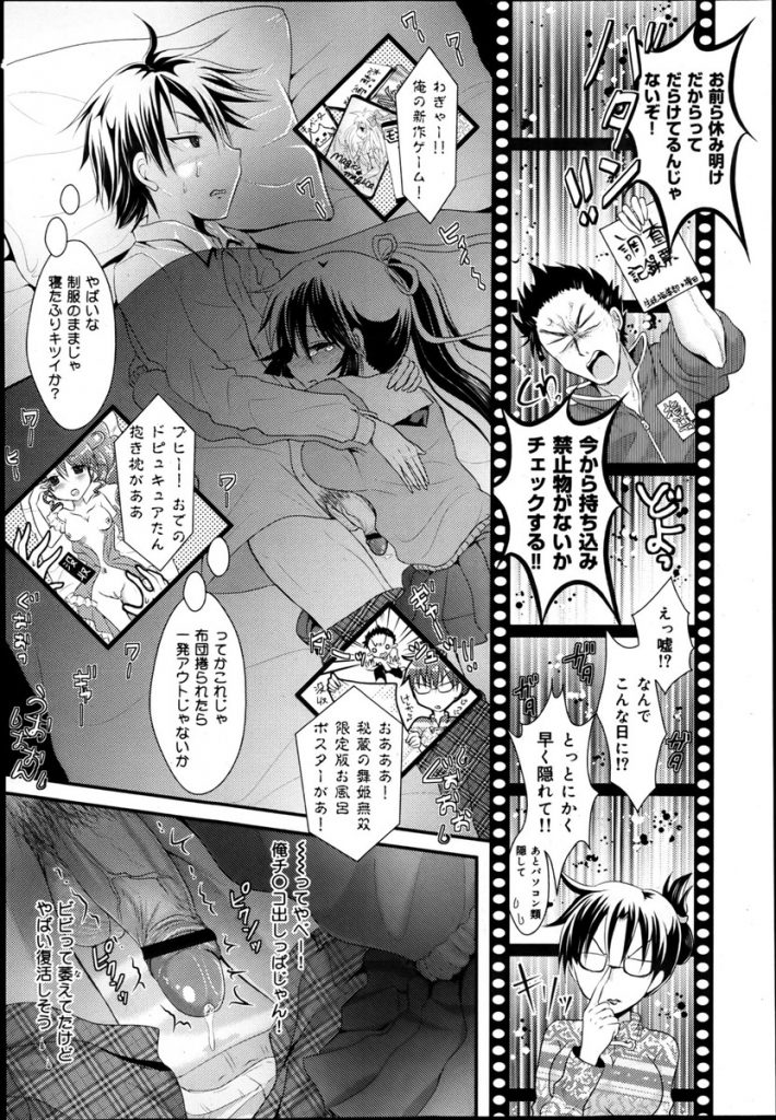 【エロ漫画】【エロ漫画】寮生活の彼の部屋に忍び込む巨乳の彼女JK…二週間ぶりに会っていちゃついてると見回りの先生が来るがバレずに回避しいちゃラブ中出しセックス【ムクイ:秘密の寮生活】