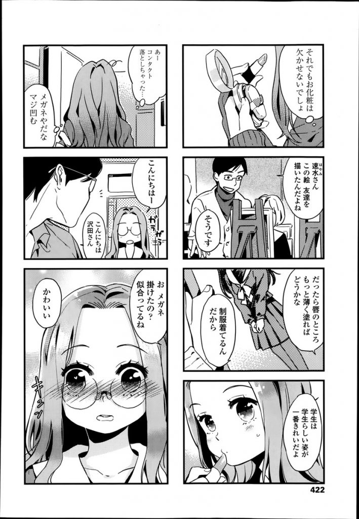 【エロ漫画】【エロ漫画】好きな先生の好みになるために地味になった巨乳のギャルJK…他の子が先生に告白しているのを見て焦って先生に強引にキスして誘惑しいちゃラブ中出しセックス【まきお:アタシ、今恋してんの！】