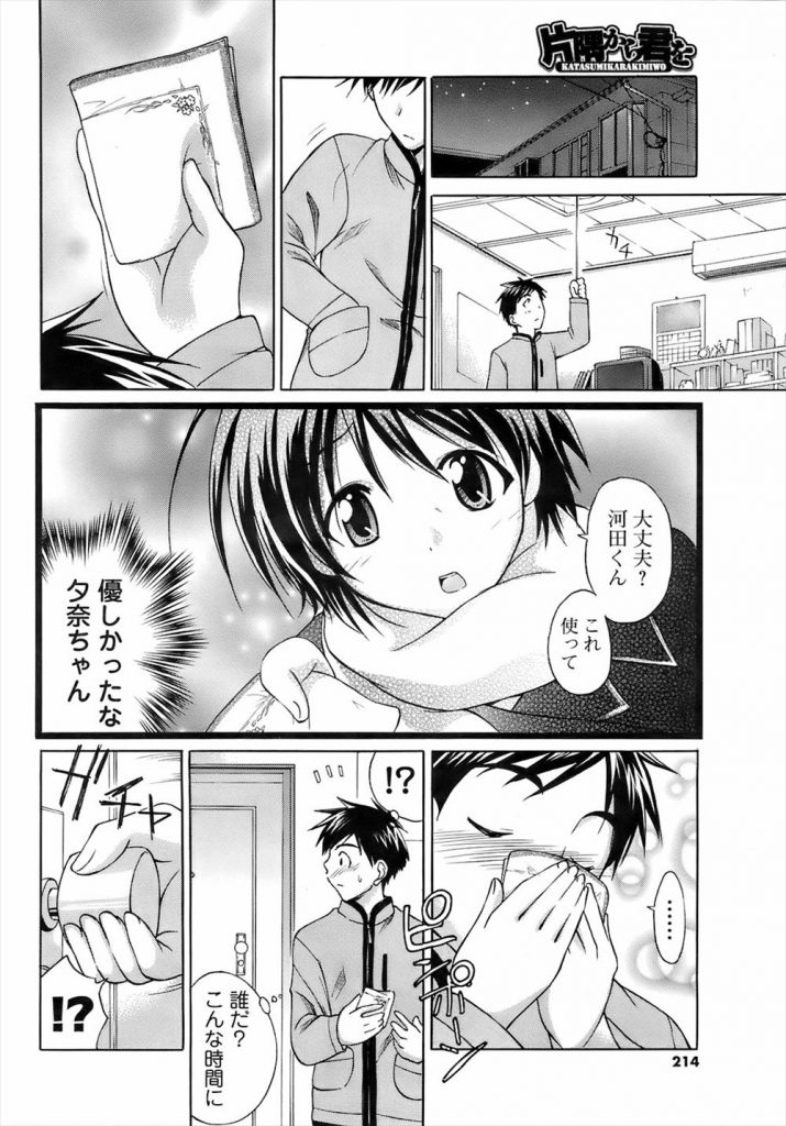 【エロ漫画】【エロ漫画】クラスの皆で遊園地に行こうと誘うショートカットの美少女JK…彼女に良い所を見せようとするが上手く行かずに帰宅したが彼女が訪ねてきてお互いに告白しながら中出しセックス【あべつくも:片隅から君を】