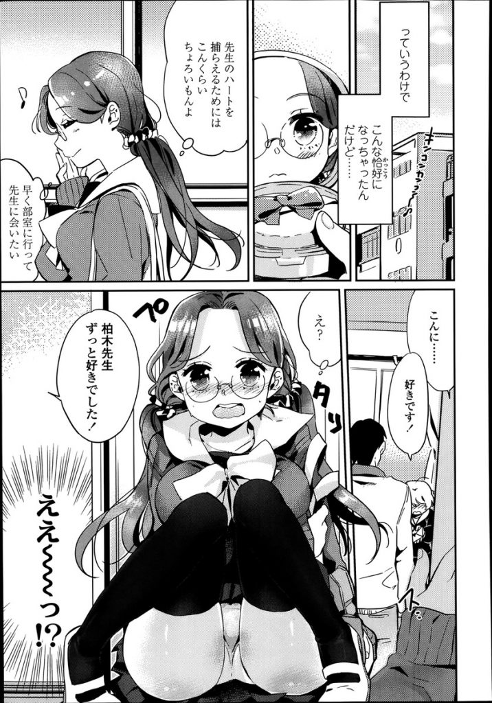 【エロ漫画】【エロ漫画】好きな先生の好みになるために地味になった巨乳のギャルJK…他の子が先生に告白しているのを見て焦って先生に強引にキスして誘惑しいちゃラブ中出しセックス【まきお:アタシ、今恋してんの！】