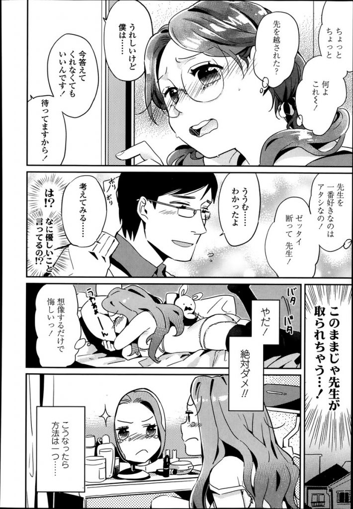 【エロ漫画】【エロ漫画】好きな先生の好みになるために地味になった巨乳のギャルJK…他の子が先生に告白しているのを見て焦って先生に強引にキスして誘惑しいちゃラブ中出しセックス【まきお:アタシ、今恋してんの！】