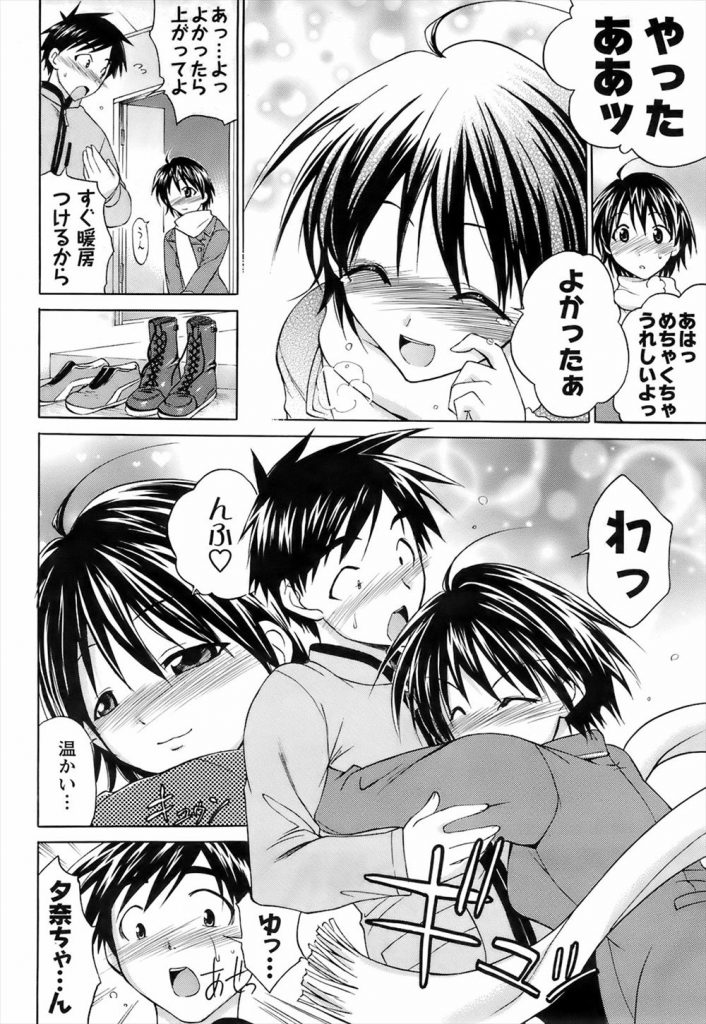 【エロ漫画】【エロ漫画】クラスの皆で遊園地に行こうと誘うショートカットの美少女JK…彼女に良い所を見せようとするが上手く行かずに帰宅したが彼女が訪ねてきてお互いに告白しながら中出しセックス【あべつくも:片隅から君を】