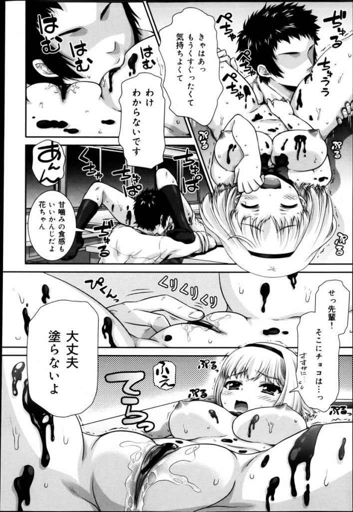 【エロ漫画】【エロ漫画】バレンタインに先輩にチョコを作ろうとする巨乳の彼女JK…いつもとんでもない料理を作るのでそのままの溶かしたチョコが良いと言って彼女に塗り中出しセックス【ゴマタマゴ:甘チョコ♥コーティング】