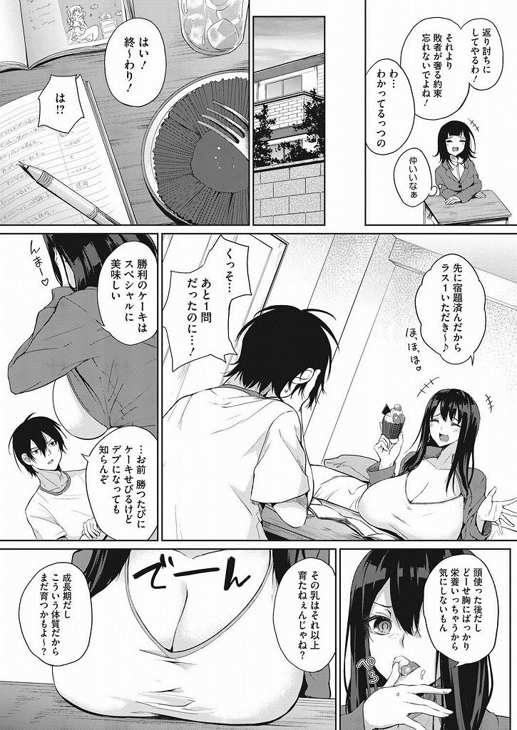 【エロ漫画】【エロ漫画】何かにつけていつも幼馴染と勝負している黒髪ロングで爆乳のJK…家で宿題の勝負をしていたがパイズリ勝負に変わってしまいお互いはじめての中出しセックス【黒川おとぎ:100数え終わるまで】