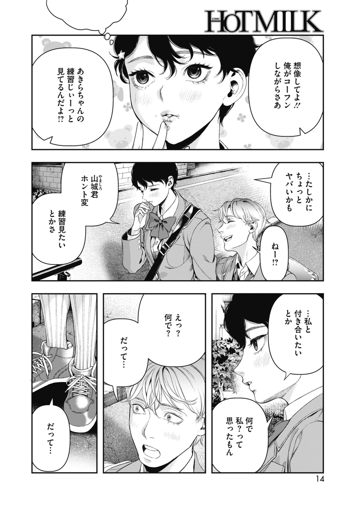 【エロ漫画】【エロ漫画】彼氏に練習姿を見たいと言われるが恥ずかしく家に誘うJK…家でユニフォーム姿を見せ興奮した彼氏が身体を弄ってきていちゃラブセックス【牛野缶詰:惚れたら負け】