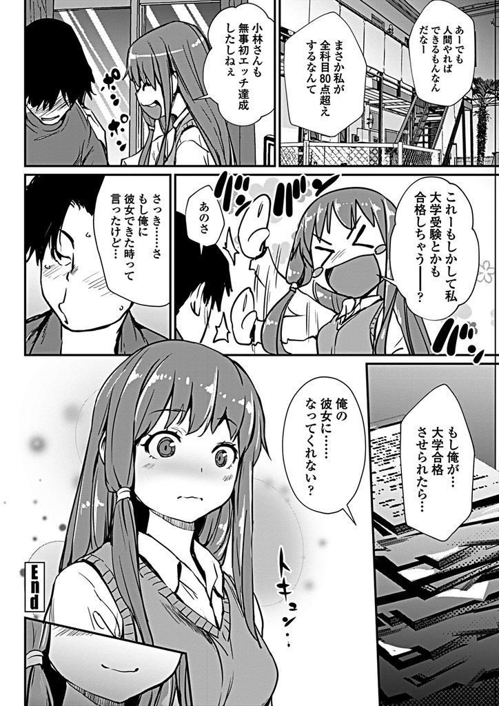 【エロ漫画】【エロ漫画】このままなら留年してしまうので隣に住む童貞の大学生に勉強を教えてもらう巨乳のJK…お礼に彼の初めての人になってあげると言って猛勉強して留年を免れ何度も中出しセックス【シオマネキ:トラブルテスト】