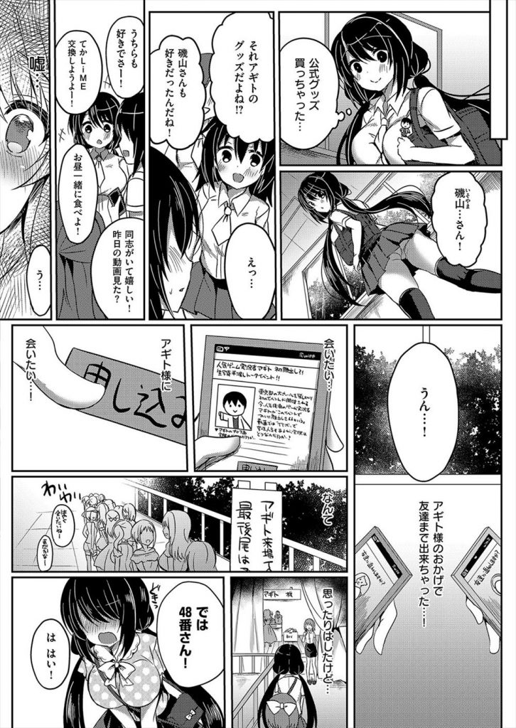 【エロ漫画】【エロ漫画】大好きな動画の配信者のイベントに会いに行く爆乳のJK…連絡先をもらいラブホに連れて行かれ目隠しされるが実はブサイクな男で替え玉のイケメンと3P中出しセックス【鈴音れな:偶像デザイア】