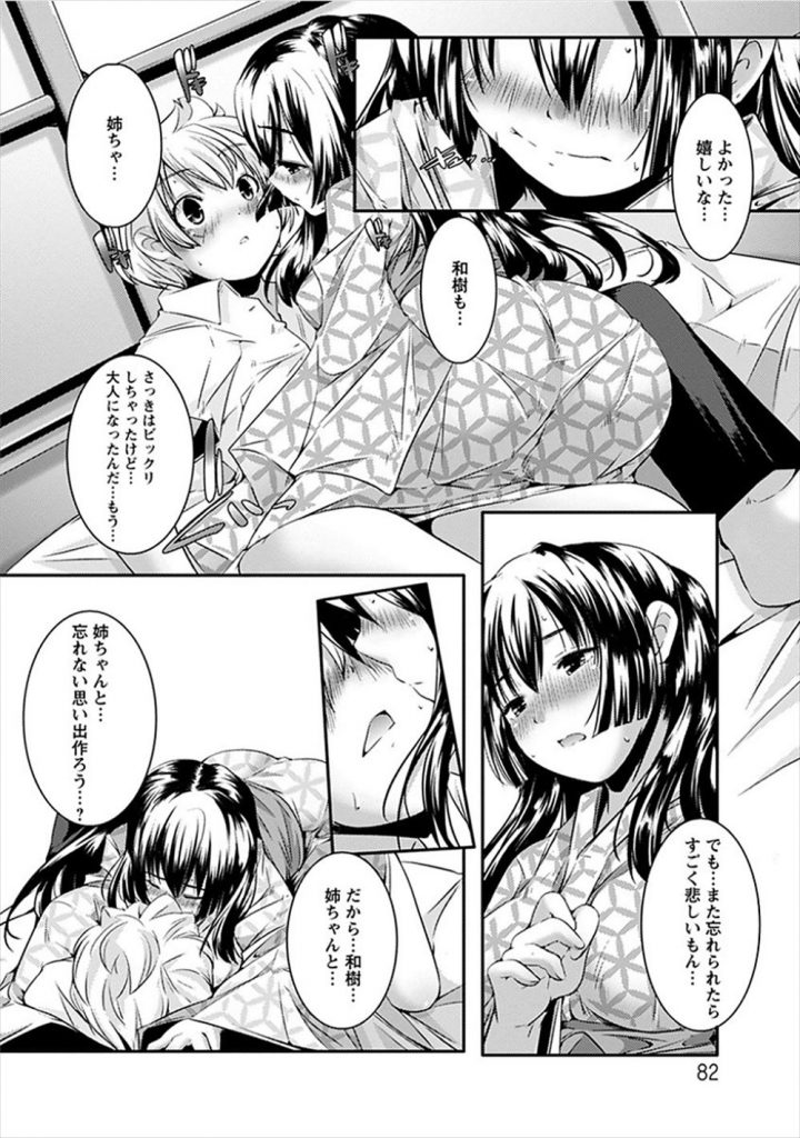 【エロ漫画】【エロ漫画】五年ぶりに親戚の男の子が帰ってきて嬉しくてはしゃぐ巨乳のお姉さんJK…彼と一緒にお風呂に入ろうとし勃起しているのをみて逃げられ謝りに部屋に行って初めての中出しセックス【山崎かずま:少女イノセント】