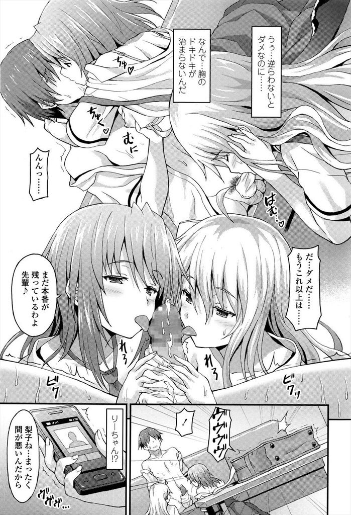 【エロ漫画】【エロ漫画】(1/2話)同じ委員会の友達の兄を親睦会と言って二人で誘惑するJK…カラオケでパンツコキされ射精し童貞まで奪われ妹と電話しながら中出しセックス【ラサハン:Sister Friends 前編】