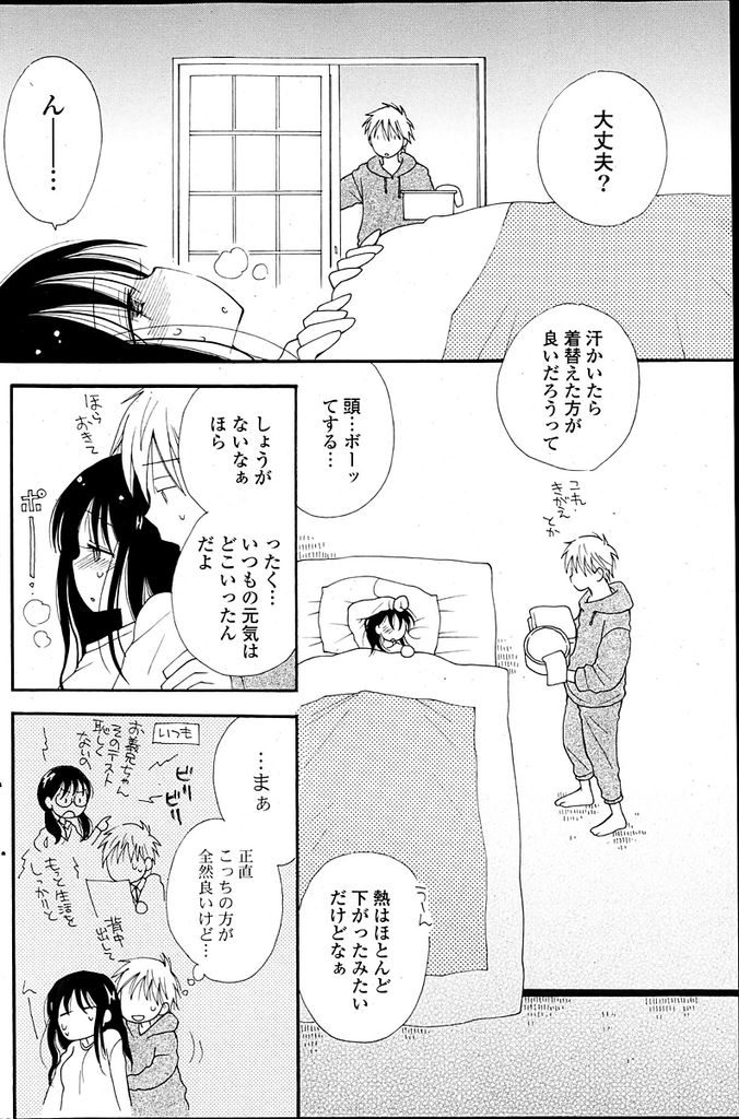 【エロ漫画】【エロ漫画】風邪で寝込んでいて義兄が身体を拭いてくれる爆乳JK…熱でぐったりし朦朧としている妹の身体に興奮してしまい処女喪失中出しセックス【井ノ本リカ子:おちゅうしゃ】