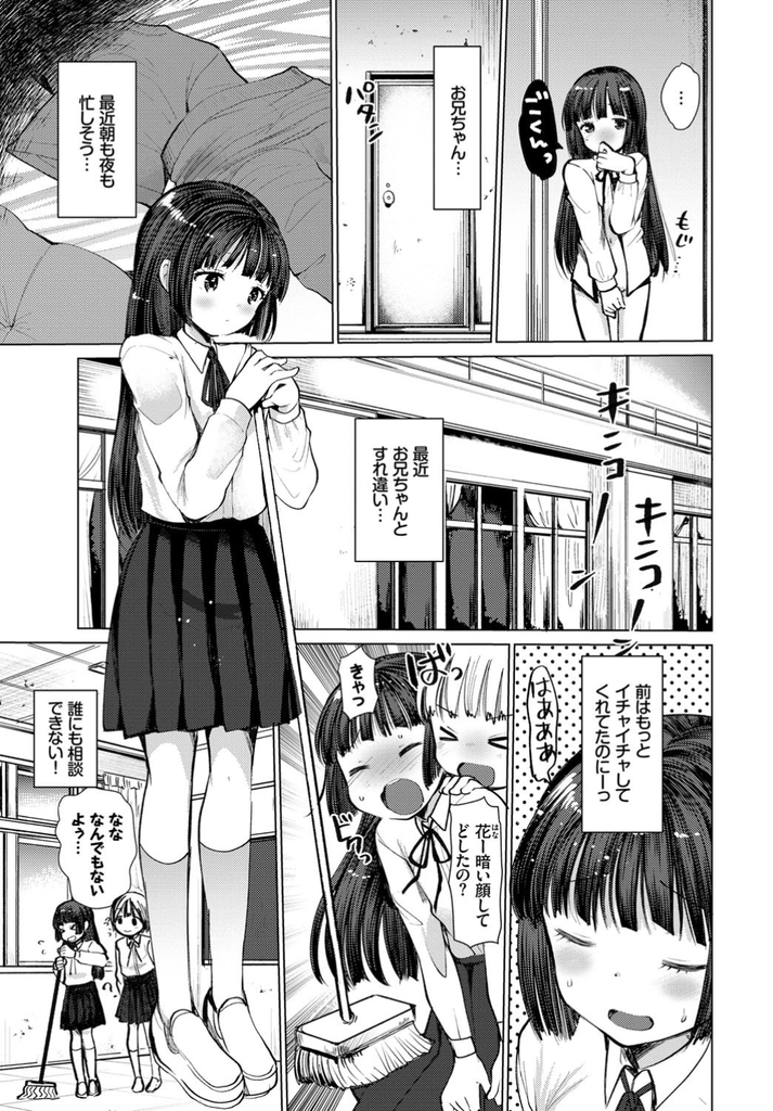 【エロ漫画】【エロ漫画】(2/2話)忙しそうでHも断られ落ち込み不安な気持ちになるJK…彼が婚約指輪を買う為に仕事を頑張っていた事を告白し何度も激しい中出しセックス【亀吉いちこ:もっと花咲く幼妻】