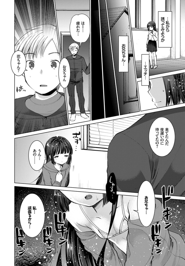 【エロ漫画】【エロ漫画】(2/2話)忙しそうでHも断られ落ち込み不安な気持ちになるJK…彼が婚約指輪を買う為に仕事を頑張っていた事を告白し何度も激しい中出しセックス【亀吉いちこ:もっと花咲く幼妻】