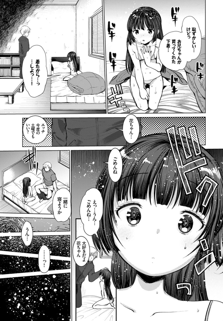 【エロ漫画】【エロ漫画】(2/2話)忙しそうでHも断られ落ち込み不安な気持ちになるJK…彼が婚約指輪を買う為に仕事を頑張っていた事を告白し何度も激しい中出しセックス【亀吉いちこ:もっと花咲く幼妻】