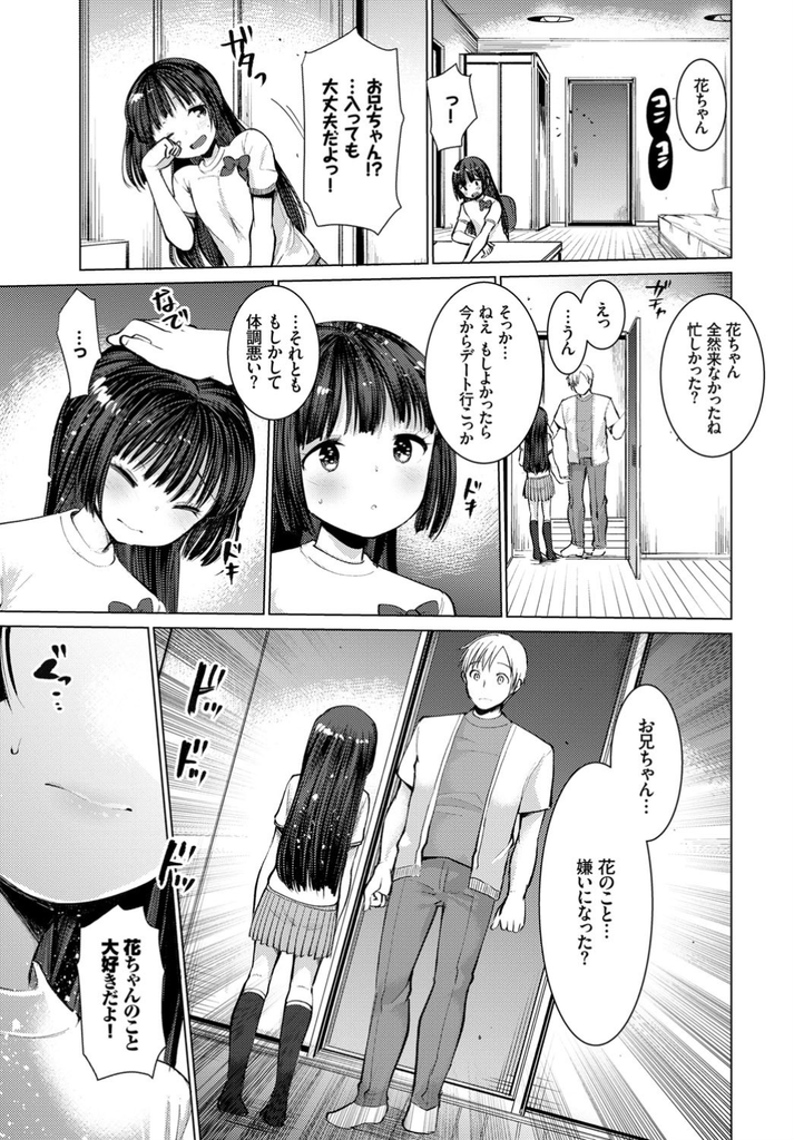 【エロ漫画】【エロ漫画】(2/2話)忙しそうでHも断られ落ち込み不安な気持ちになるJK…彼が婚約指輪を買う為に仕事を頑張っていた事を告白し何度も激しい中出しセックス【亀吉いちこ:もっと花咲く幼妻】