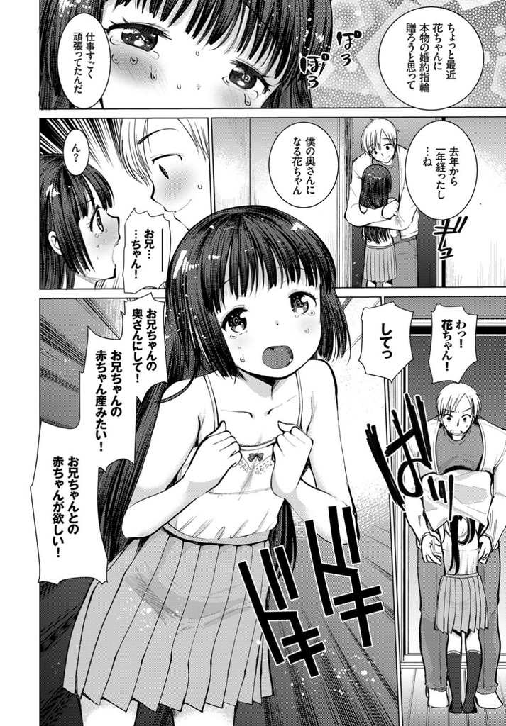 【エロ漫画】【エロ漫画】(2/2話)忙しそうでHも断られ落ち込み不安な気持ちになるJK…彼が婚約指輪を買う為に仕事を頑張っていた事を告白し何度も激しい中出しセックス【亀吉いちこ:もっと花咲く幼妻】