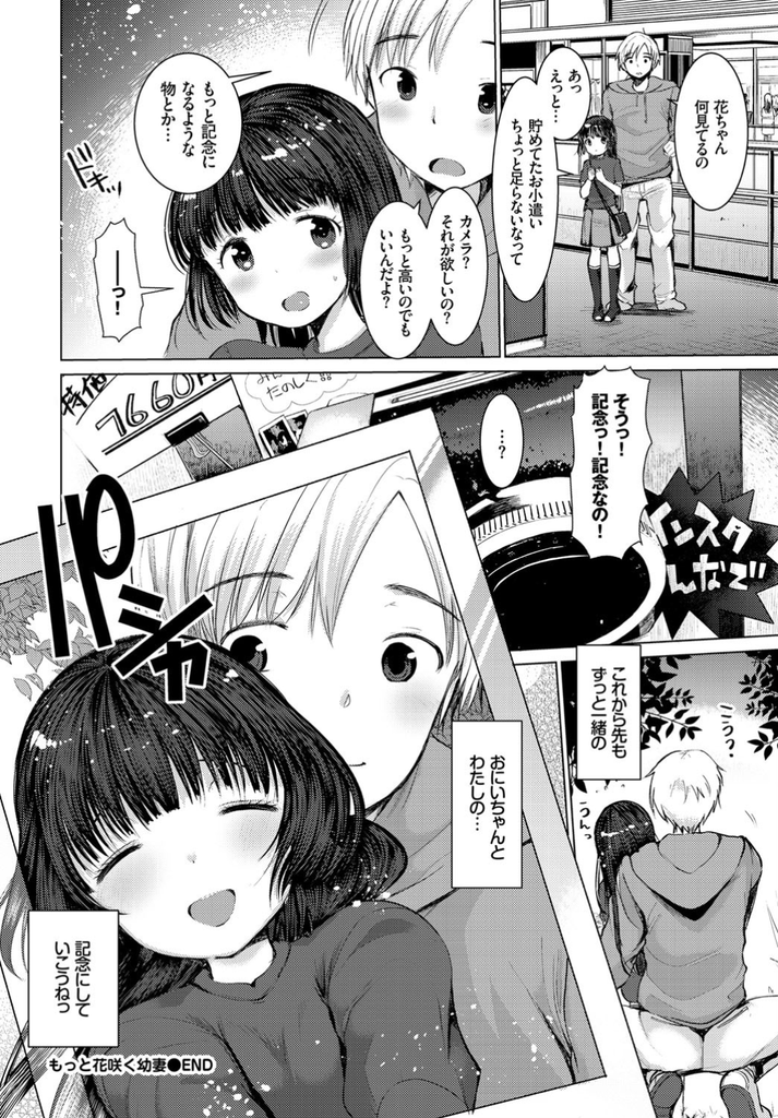 【エロ漫画】【エロ漫画】(2/2話)忙しそうでHも断られ落ち込み不安な気持ちになるJK…彼が婚約指輪を買う為に仕事を頑張っていた事を告白し何度も激しい中出しセックス【亀吉いちこ:もっと花咲く幼妻】