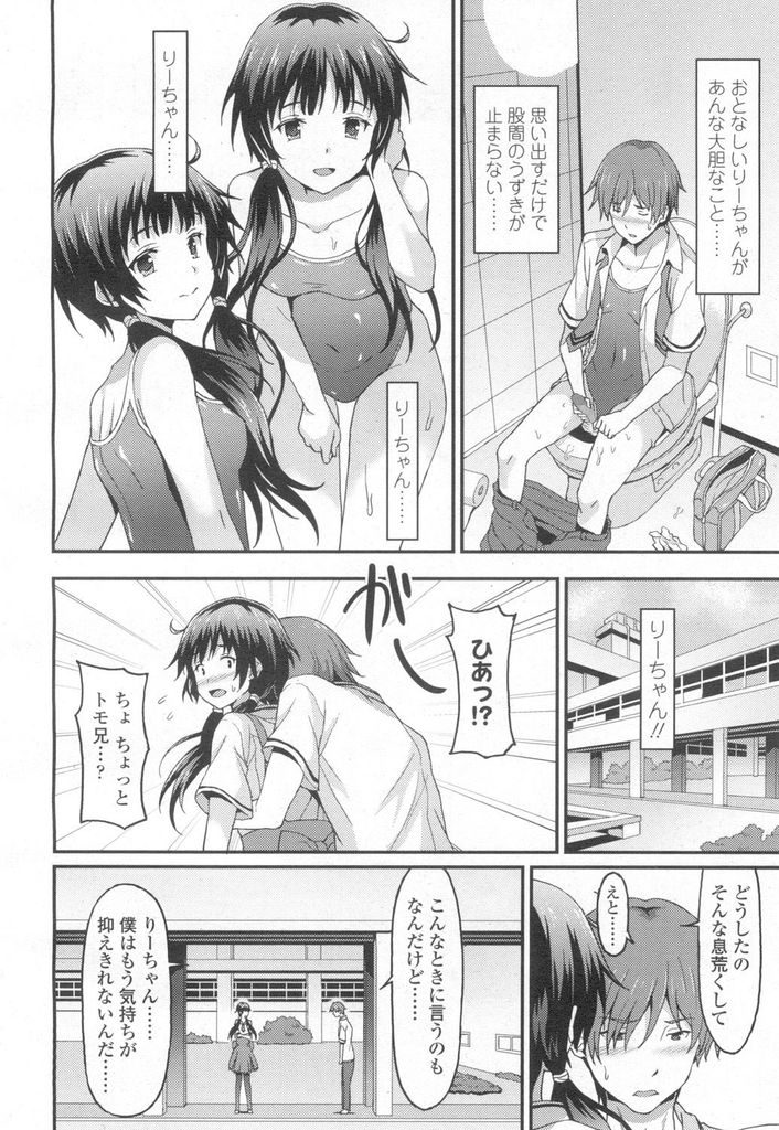 【エロ漫画】【エロ漫画】(2/2話)自分の友人が大好きな兄の童貞を奪ったと知っている妹JK…兄から告白されるのを待ち気持ちを伝えられ兄の首を絞めながら処女喪失中出しセックス【ラサハン:Sister Friends 後編】